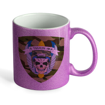 Special force, Κούπα Μωβ Glitter που γυαλίζει, κεραμική, 330ml