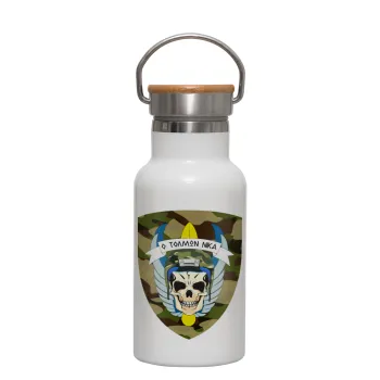 Ειδικές δυνάμεις καταδρομών, Μεταλλικό παγούρι θερμός (Stainless steel) Λευκό με ξύλινο καπακι (bamboo), διπλού τοιχώματος, 350ml