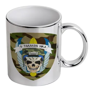 Special force, Mug ceramic, silver mirror, 330ml