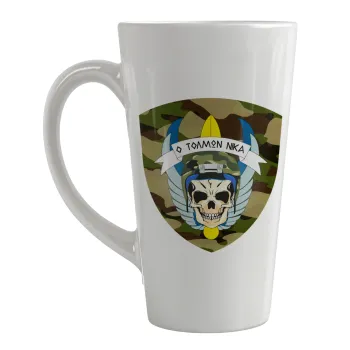 Special force, Κούπα κωνική Latte Μεγάλη, κεραμική, 450ml