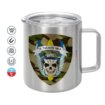 Ειδικές δυνάμεις καταδρομών, Κούπα Ανοξείδωτη διπλού τοιχώματος 300ml