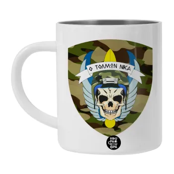 Ειδικές δυνάμεις καταδρομών, Λευκή Ανοξείδωτη Μεταλλική Κούπα 450ml - Διπλού Τοιχώματος 