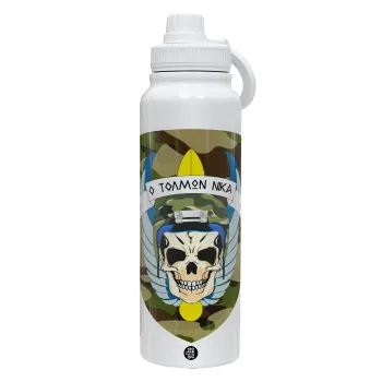 Ειδικές δυνάμεις καταδρομών, Θερμός 1L Ανοξείδωτο με Βάση Κινητού & Διπλά Τοιχώματα