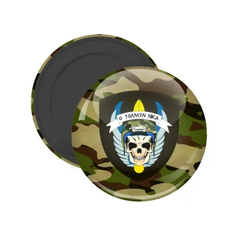 Special force, Μαγνητάκι ψυγείου στρογγυλό διάστασης 5cm