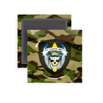 Ειδικές δυνάμεις καταδρομών, Μαγνητάκι ψυγείου τετράγωνο διάστασης 5x5cm