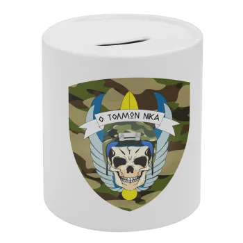 Special force, Κουμπαράς πορσελάνης με τάπα