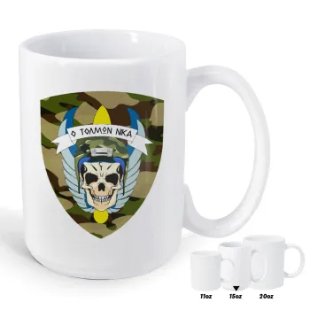 Special force, Κούπα Mega, κεραμική, 450ml