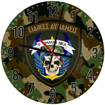 Ειδικές δυνάμεις, Ρολόι τοίχου ξύλινο (30cm)