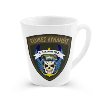 Ειδικές δυνάμεις, Κούπα κωνική Latte Λευκή, κεραμική, 300ml