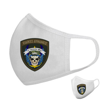 Ειδικές δυνάμεις, Μάσκα υφασμάτινη υψηλής άνεσης παιδική (Δώρο πλαστική θήκη)