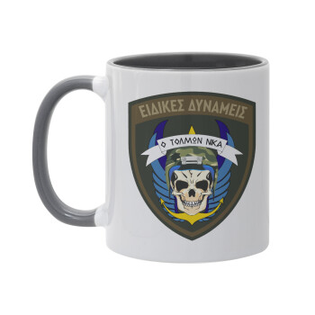 Ειδικές δυνάμεις, Κούπα χρωματιστή γκρι, κεραμική, 330ml