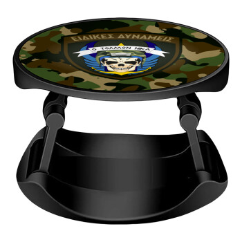 Ειδικές δυνάμεις, Phone Holders Stand  Stand Βάση Στήριξης Κινητού στο Χέρι