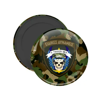 Hellas special force's, Μαγνητάκι ψυγείου στρογγυλό διάστασης 5cm