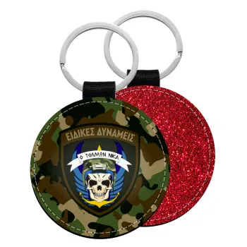 Hellas special force's, Μπρελόκ Δερματίνη, στρογγυλό ΚΟΚΚΙΝΟ (5cm)