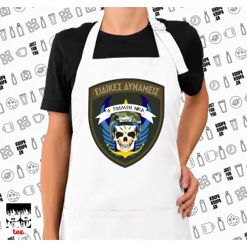 Ειδικές δυνάμεις, Ποδιά μακριά Σεφ ολόσωμη με τσέπες white (ΕΝΗΛΙΚΩΝ)