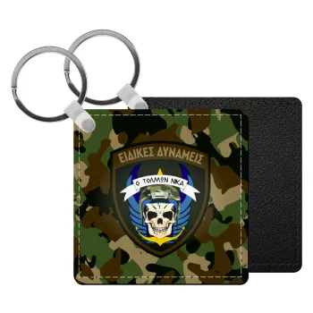 Hellas special force's, Μπρελόκ Δερματίνη, τετράγωνο ΜΑΥΡΟ (5x5cm)