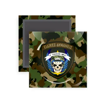 Ειδικές δυνάμεις, Μαγνητάκι ψυγείου τετράγωνο διάστασης 5x5cm