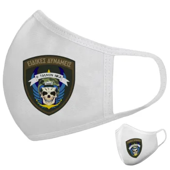 Ειδικές δυνάμεις, Μάσκα υφασμάτινη υψηλής άνεσης παιδική (Δώρο πλαστική θήκη)