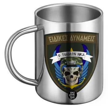 Ειδικές δυνάμεις, Ανοξείδωτη Μεταλλική Κούπα 450ml - Διπλού Τοιχώματος