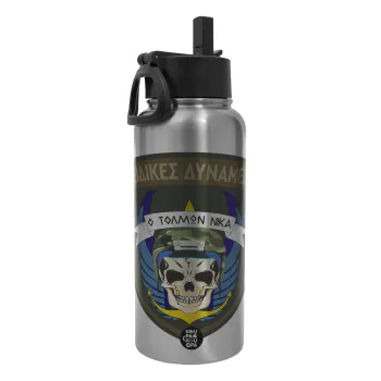 Ειδικές δυνάμεις, Μεταλλικό παγούρι θερμός Silver με καλαμάκι και χερούλι (Stainless steel), διπλού τοιχώματος, 950ml