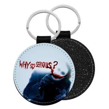 Why so serious?, Μπρελόκ Δερματίνη, στρογγυλό ΜΑΥΡΟ (5cm)