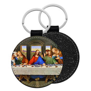 The Last Supper, Μπρελόκ Δερματίνη, στρογγυλό ΜΑΥΡΟ (5cm)