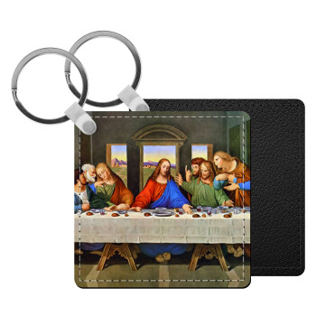 The Last Supper, Μπρελόκ Δερματίνη, τετράγωνο ΜΑΥΡΟ (5x5cm)