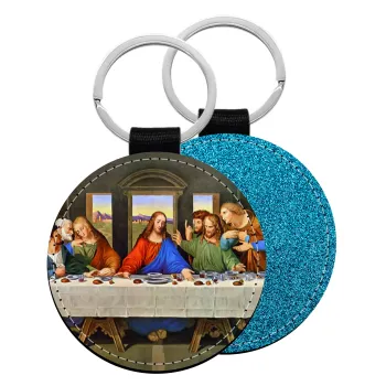 The Last Supper, Μπρελόκ Δερματίνη, στρογγυλό ΜΠΛΕ (5cm)