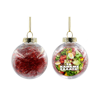Salad, Χριστουγεννιάτικη μπάλα δένδρου διάφανη με κόκκινο γέμισμα 8cm
