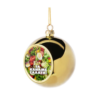 Τα κάναμε σαλάτα, Χριστουγεννιάτικη μπάλα δένδρου Χρυσή 8cm