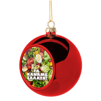 Τα κάναμε σαλάτα, Χριστουγεννιάτικη μπάλα δένδρου Κόκκινη 8cm