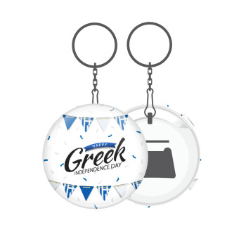 Happy GREEK Independence day, Μπρελόκ μεταλλικό 5cm με ανοιχτήρι