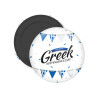 Happy GREEK Independence day, Μαγνητάκι ψυγείου στρογγυλό διάστασης 5cm