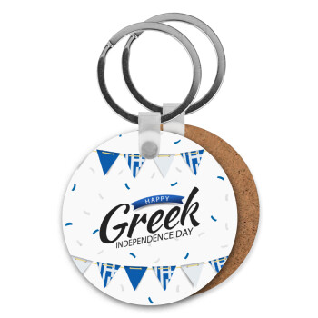 Happy GREEK Independence day, Μπρελόκ Ξύλινο στρογγυλό MDF Φ5cm