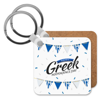 Happy GREEK Independence day, Μπρελόκ Ξύλινο τετράγωνο MDF