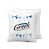 Happy GREEK Independence day, Μαξιλάρι καναπέ 40x40cm περιέχεται το  γέμισμα