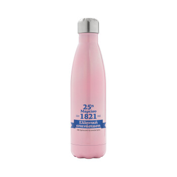 1821-2021, 200 χρόνια από την επανάσταση!, Metal mug thermos Pink Iridiscent (Stainless steel), double wall, 500ml