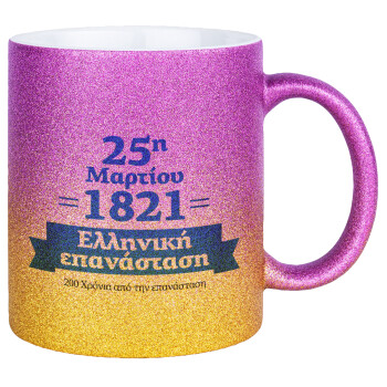 1821-2021, 200 χρόνια από την επανάσταση!, Κούπα Χρυσή/Ροζ Glitter, κεραμική, 330ml