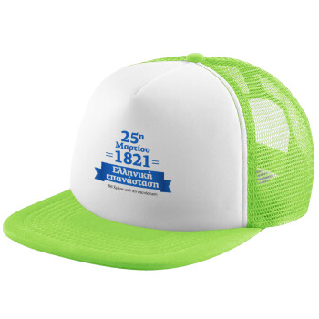 1821-2021, 200 χρόνια από την επανάσταση!, Καπέλο Soft Trucker με Δίχτυ Πράσινο/Λευκό