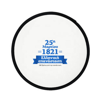 1821-2021, 200 χρόνια από την επανάσταση!, Βεντάλια υφασμάτινη αναδιπλούμενη με θήκη (20cm)