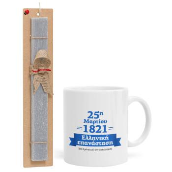 1821-2021, 200 χρόνια από την επανάσταση!, Πασχαλινό Σετ, Κούπα κεραμική (330ml) & πασχαλινή λαμπάδα αρωματική πλακέ (30cm) (ΓΚΡΙ)