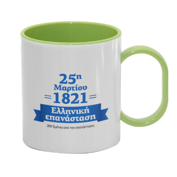 1821-2021, 200 χρόνια από την επανάσταση!, Κούπα (πλαστική) (BPA-FREE) Polymer Πράσινη για παιδιά, 330ml