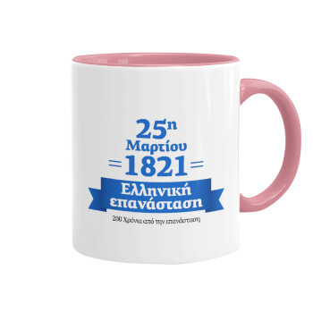 1821-2021, 200 χρόνια από την επανάσταση!, Κούπα χρωματιστή ροζ, κεραμική, 330ml
