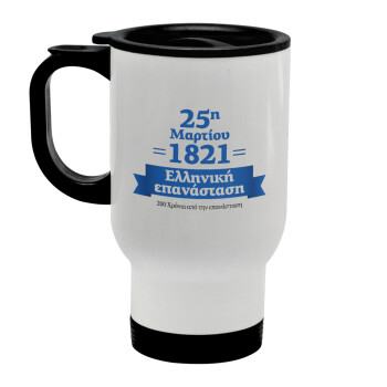 1821-2021, 200 χρόνια από την επανάσταση!, Stainless steel travel mug with lid, double wall white 450ml