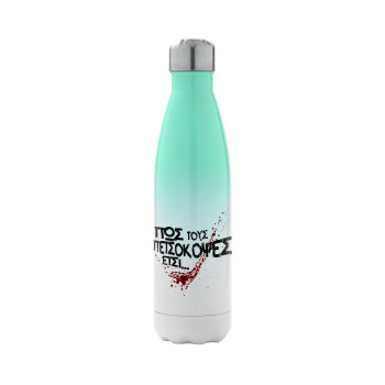 Πως τους πετσόκοψες έτσι..., Μεταλλικό παγούρι θερμός Πράσινο/Λευκό (Stainless steel), διπλού τοιχώματος, 500ml