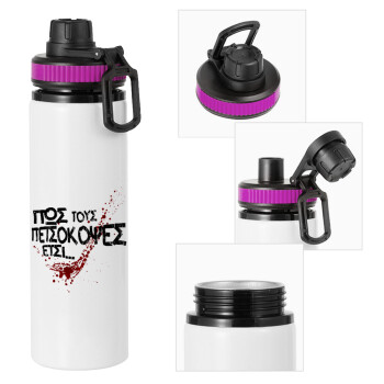 Πως τους πετσόκοψες έτσι..., Metallic water bottle with safety lid, 850ml aluminum