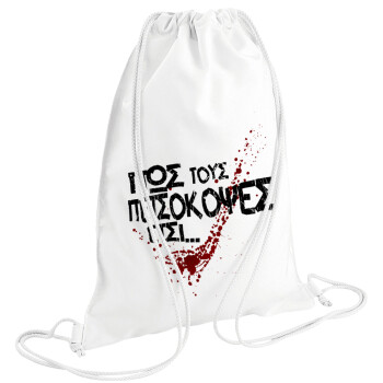 Πως τους πετσόκοψες έτσι..., Τσάντα πλάτης πουγκί GYMBAG λευκή (28x40cm)