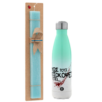 Πως τους πετσόκοψες έτσι..., Easter Set, Metallic green/white thermos (Stainless steel), double-walled, 500ml & scented flat Easter candle (30cm) (TURQUOISE)
