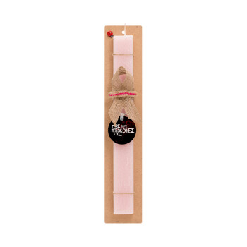 Πως τους πετσόκοψες έτσι..., Easter Set, wooden keychain & scented flat Easter candle (30cm) (PINK)