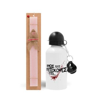 Πως τους πετσόκοψες έτσι..., Easter Set, metallic aluminum bottle (500ml) & aromatic flat Easter candle (30cm) (PINK)